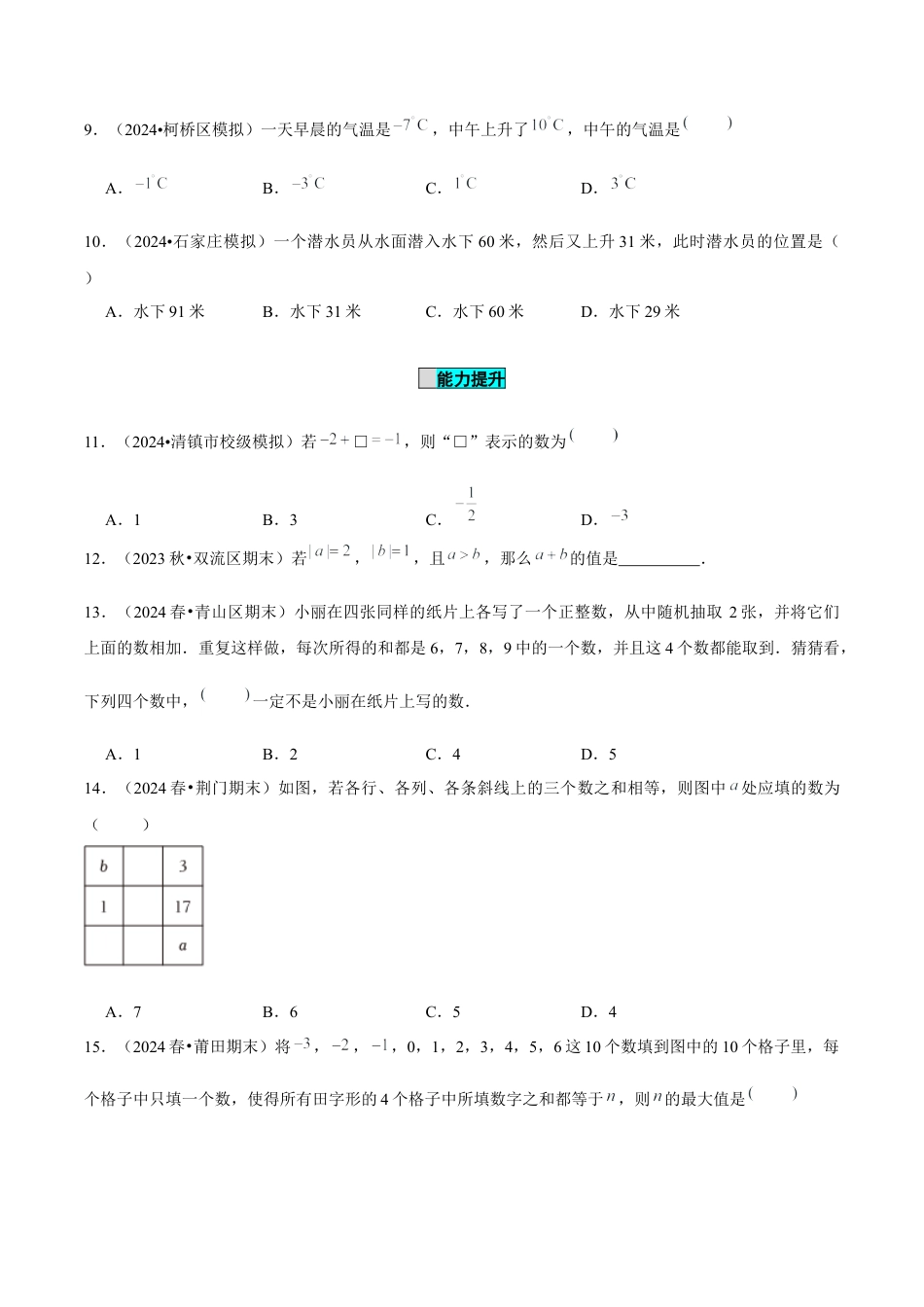 初中数学七年级上-2.1.1 有理数的加法（第1课时 有理数的加法法则）（分层作业）（原卷版）-（人教版）.docx_第2页