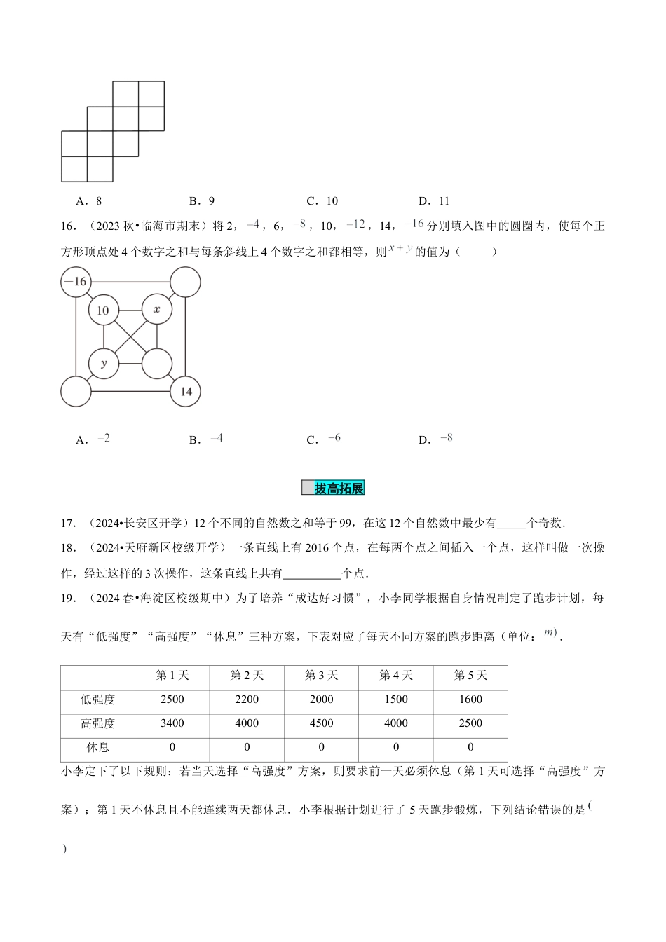 初中数学七年级上-2.1.1 有理数的加法（第1课时 有理数的加法法则）（分层作业）（原卷版）-（人教版）.docx_第3页