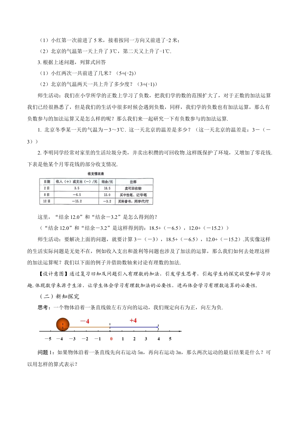 初中数学七年级上-2.1.1 有理数的加法（第1课时 有理数的加法法则）（教学设计）.docx_第3页