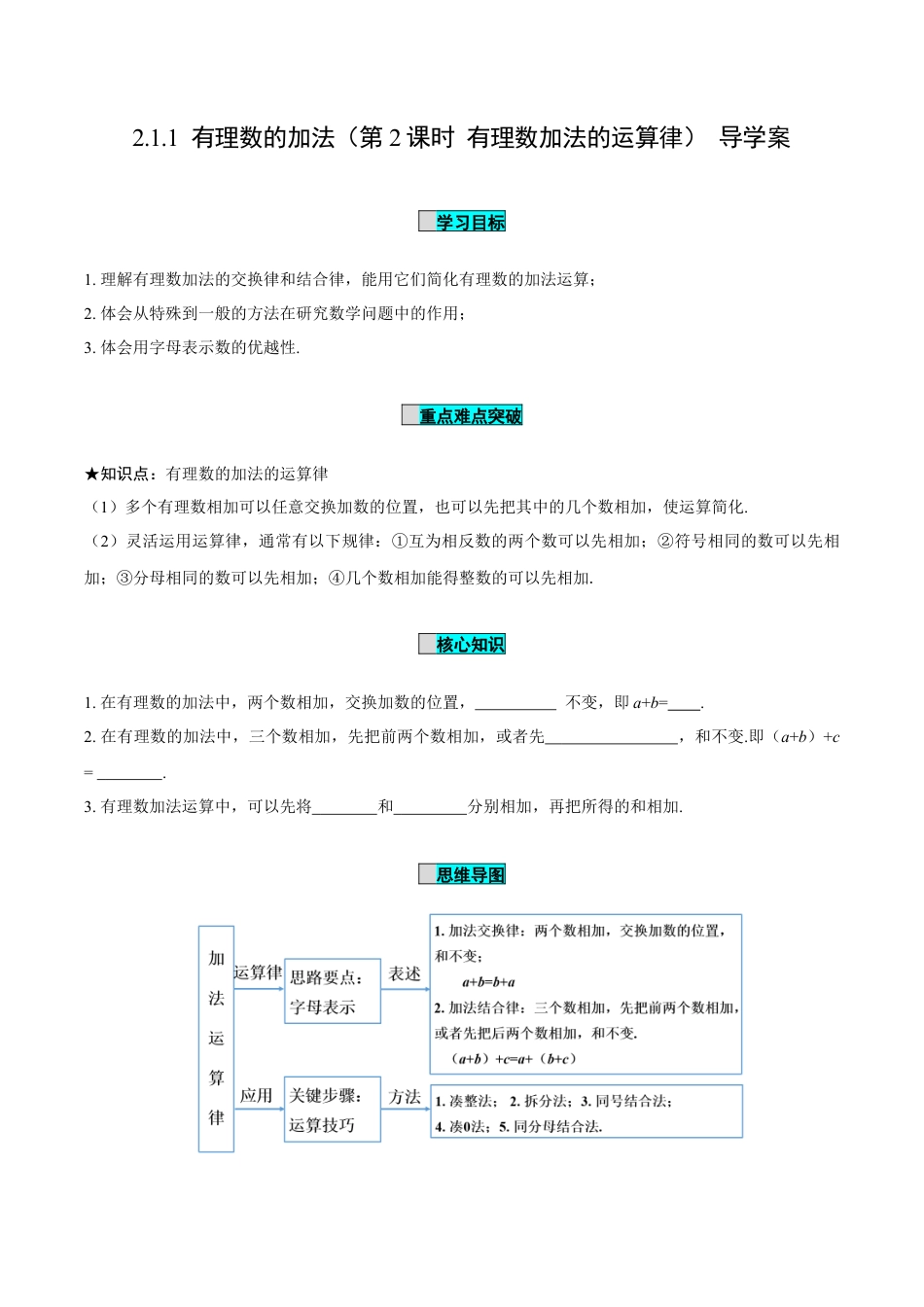 初中数学七年级上-2.1.1 有理数的加法（第2课时 有理数加法的运算律）（导学案）-（人教版）.docx_第1页