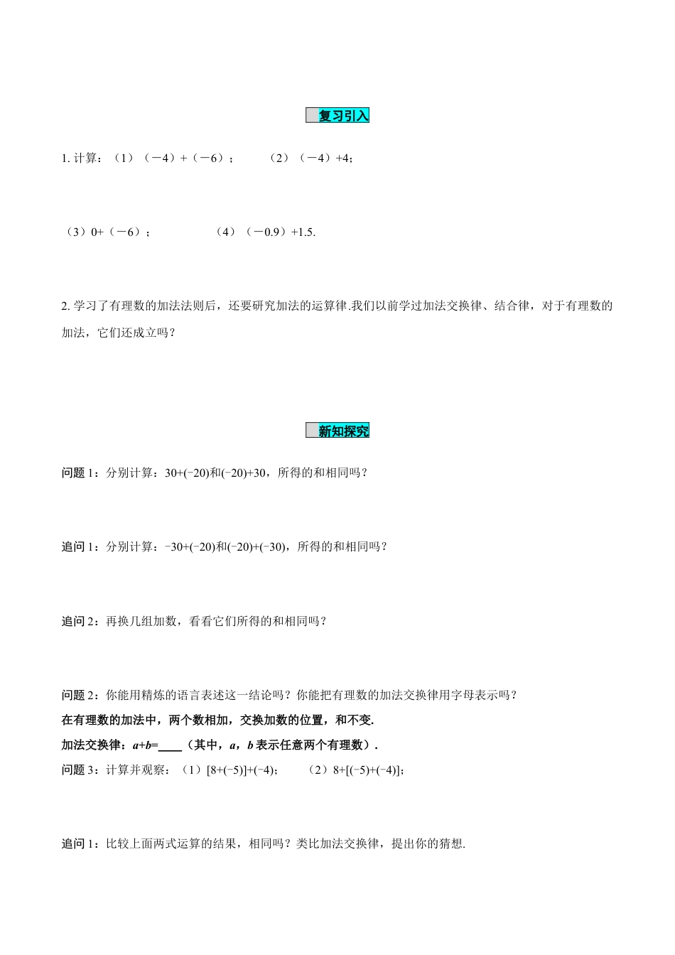 初中数学七年级上-2.1.1 有理数的加法（第2课时 有理数加法的运算律）（导学案）-（人教版）.docx_第2页