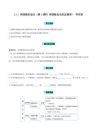 初中数学七年级上-2.1.1 有理数的加法（第2课时 有理数加法的运算律）（导学案）-（人教版）.docx