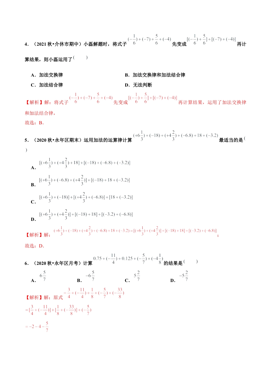 初中数学七年级上-2.1.1 有理数的加法（第2课时 有理数加法的运算律）（分层作业）（解析版）-（人教版）.docx_第2页