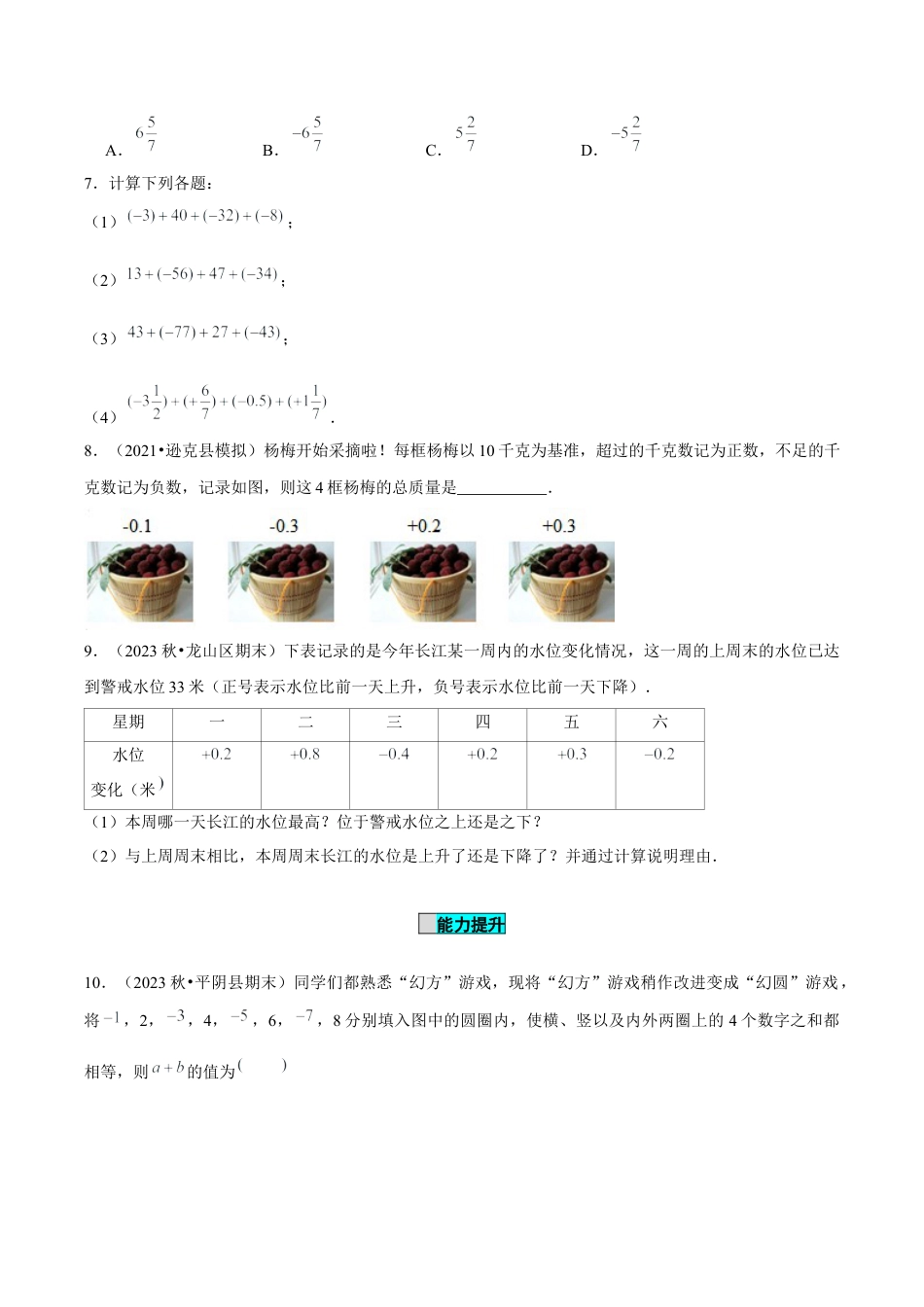 初中数学七年级上-2.1.1 有理数的加法（第2课时 有理数加法的运算律）（分层作业）（原卷版）-（人教版）.docx_第2页