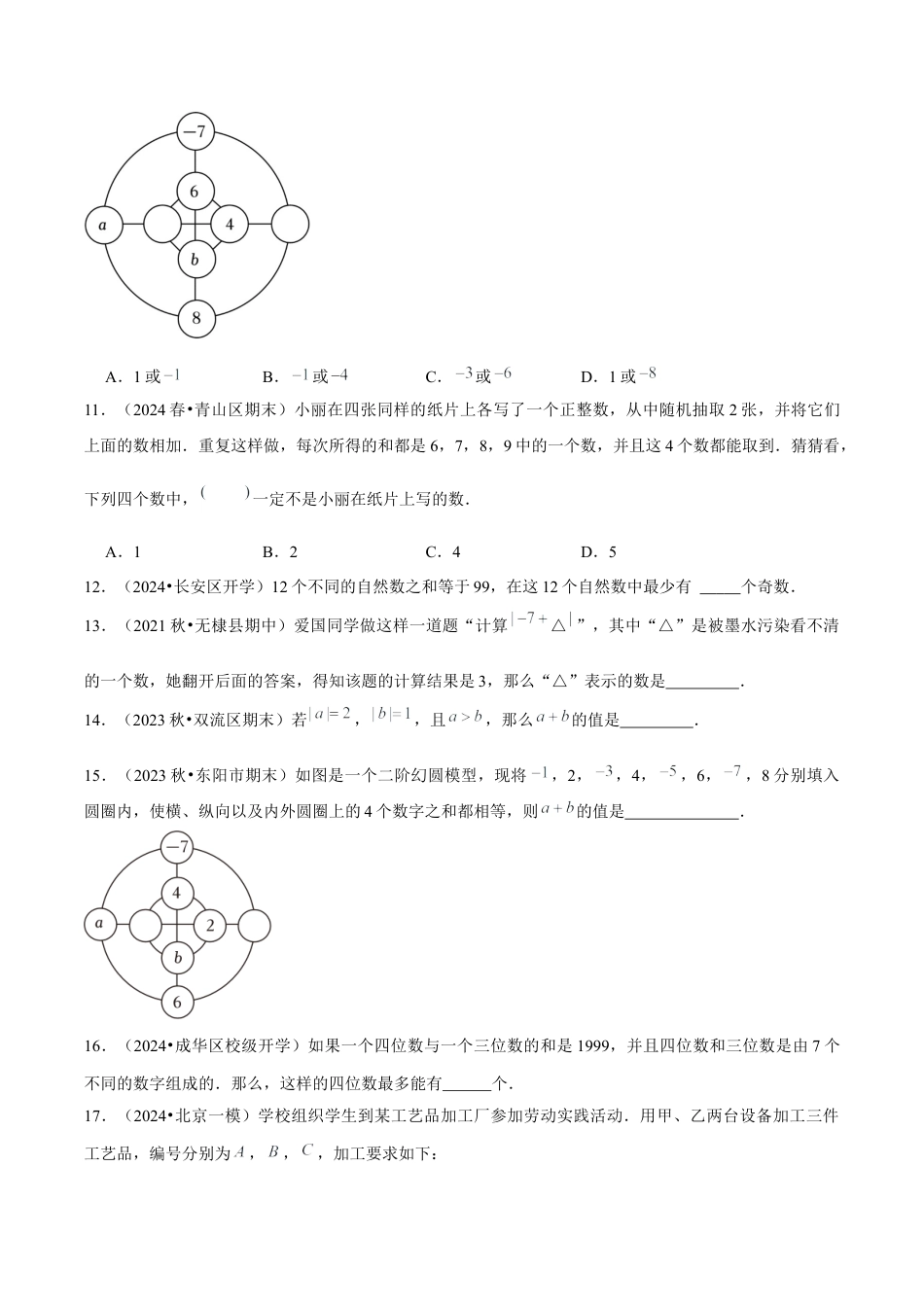初中数学七年级上-2.1.1 有理数的加法（第2课时 有理数加法的运算律）（分层作业）（原卷版）-（人教版）.docx_第3页