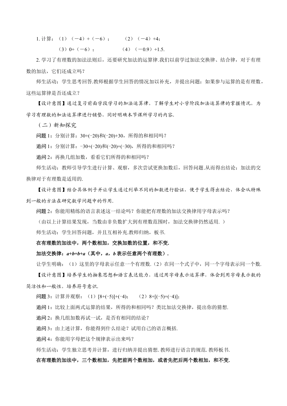 初中数学七年级上-2.1.1 有理数的加法（第2课时 有理数加法的运算律）（教学设计）.docx_第2页