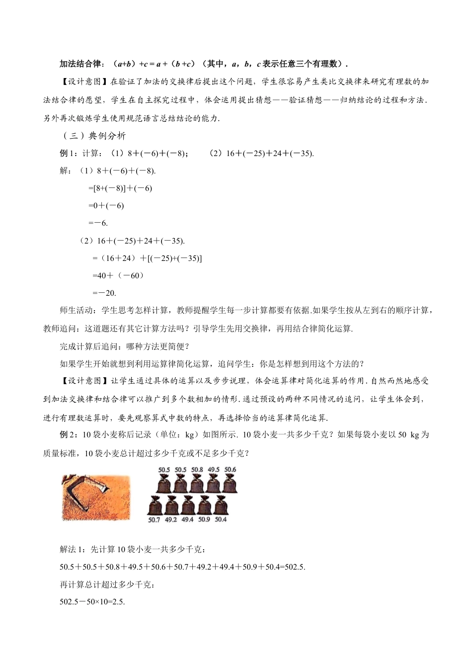 初中数学七年级上-2.1.1 有理数的加法（第2课时 有理数加法的运算律）（教学设计）.docx_第3页