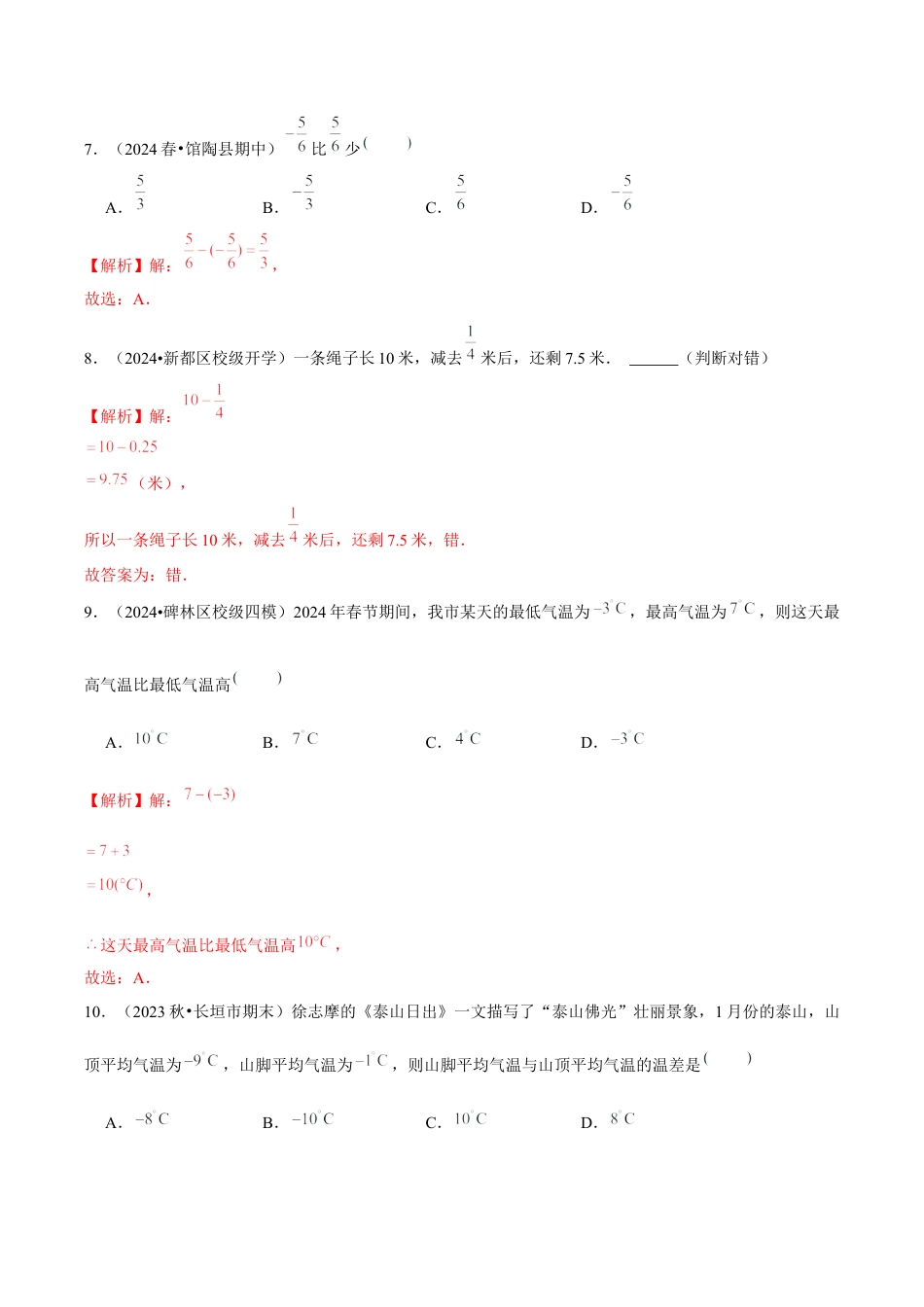初中数学七年级上-2.1.2 有理数的减法（第1课时 有理数的减法法则）（分层作业）（解析版）-（人教版）.docx_第3页