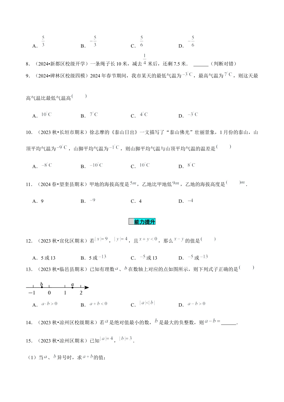 初中数学七年级上-2.1.2 有理数的减法（第1课时 有理数的减法法则）（分层作业）（原卷版）-（人教版）.docx_第2页