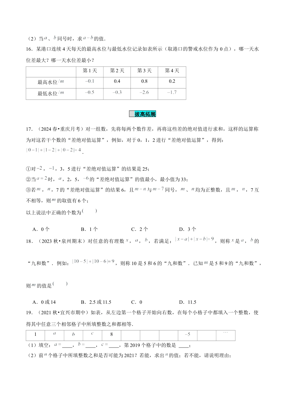 初中数学七年级上-2.1.2 有理数的减法（第1课时 有理数的减法法则）（分层作业）（原卷版）-（人教版）.docx_第3页