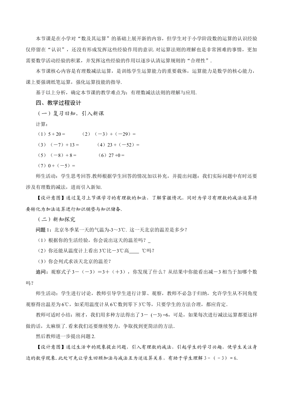 初中数学七年级上-2.1.2 有理数的减法（第1课时 有理数的减法法则）（教学设计）.docx_第2页