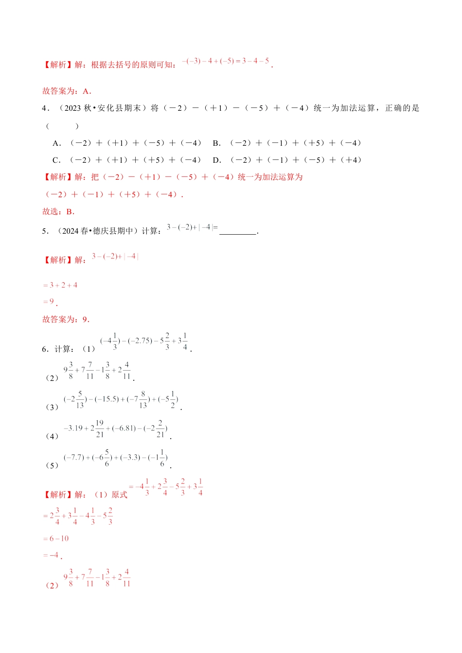 初中数学七年级上-2.1.2 有理数的减法（第2课时 有理数加减混合运算）（分层作业）（解析版）-（人教版）.docx_第2页