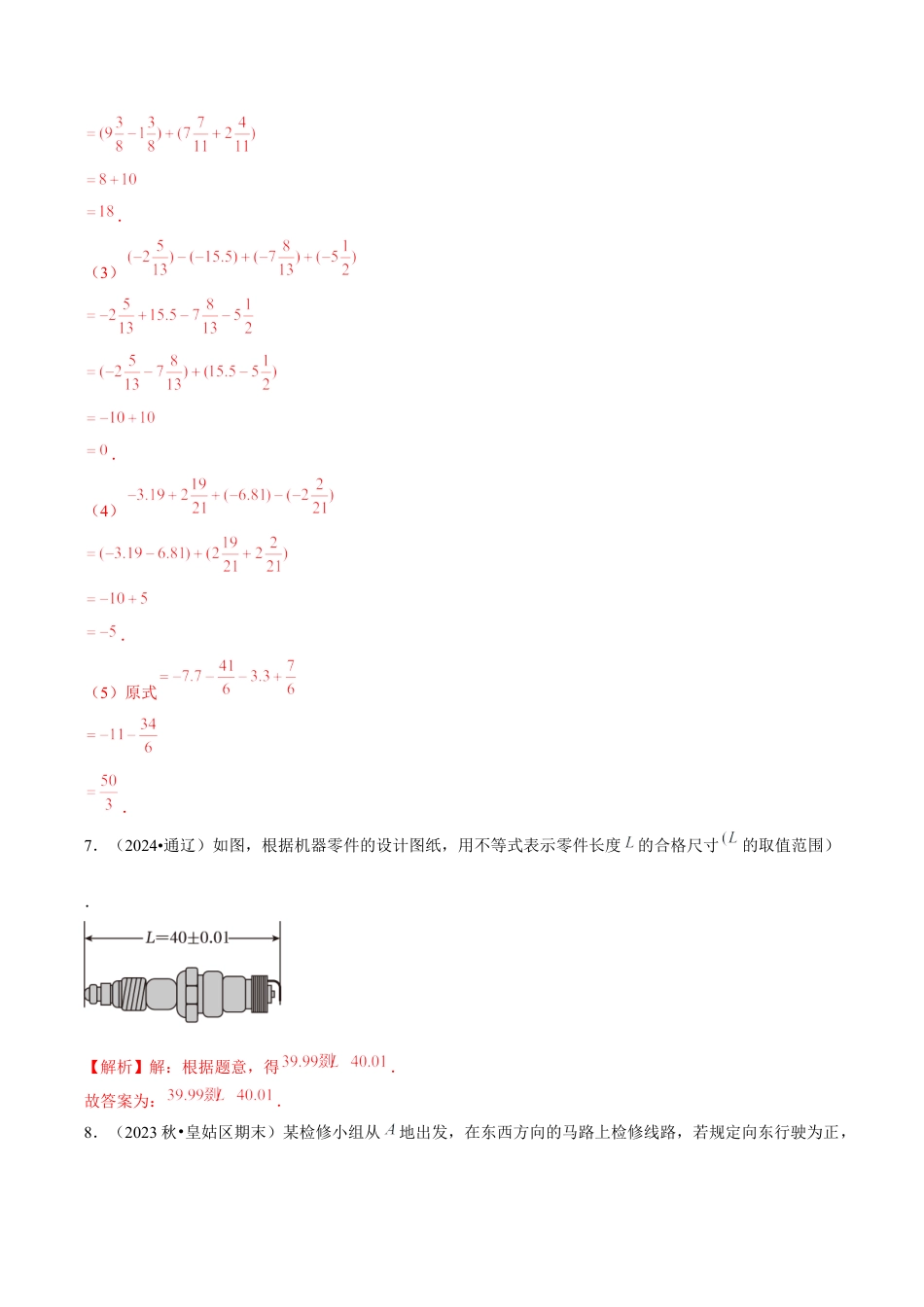 初中数学七年级上-2.1.2 有理数的减法（第2课时 有理数加减混合运算）（分层作业）（解析版）-（人教版）.docx_第3页