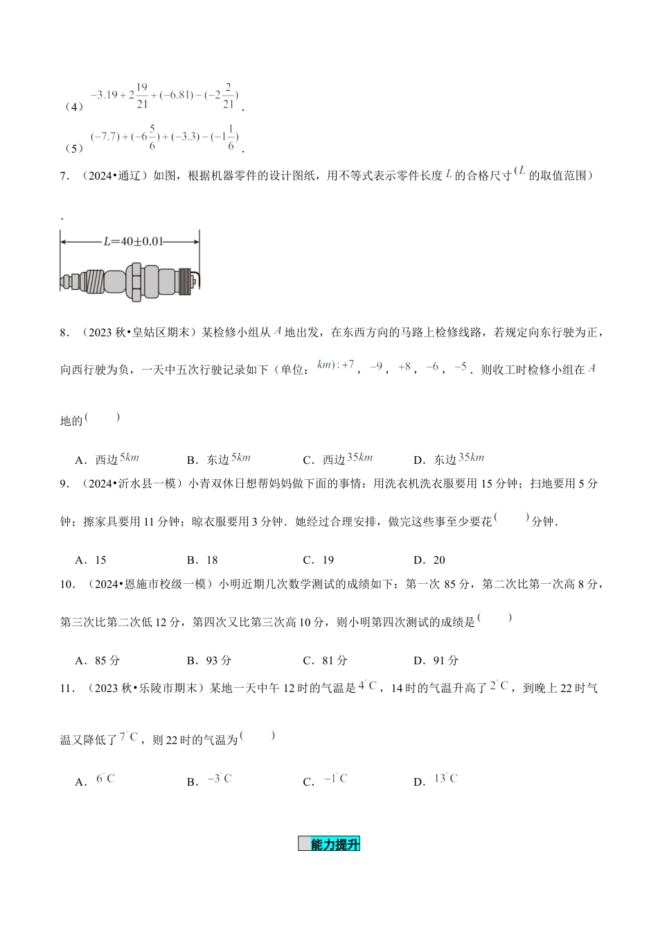 初中数学七年级上-2.1.2 有理数的减法（第2课时 有理数加减混合运算）（分层作业）（原卷版）-（人教版）.docx_第2页