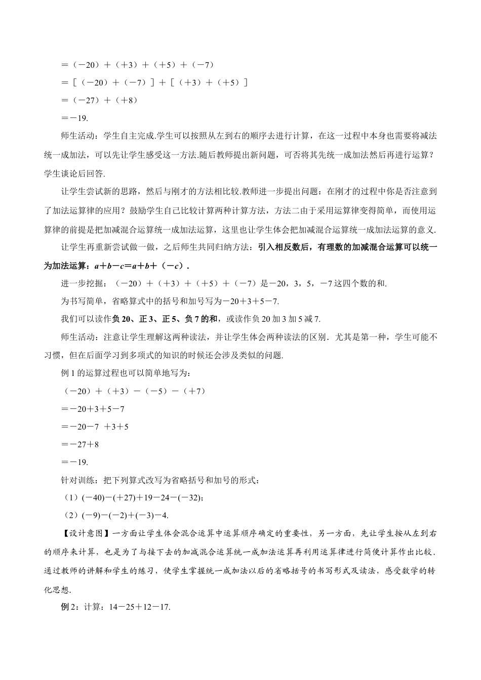 初中数学七年级上-2.1.2 有理数的减法（第2课时 有理数加减混合运算）（教学设计）.docx_第3页