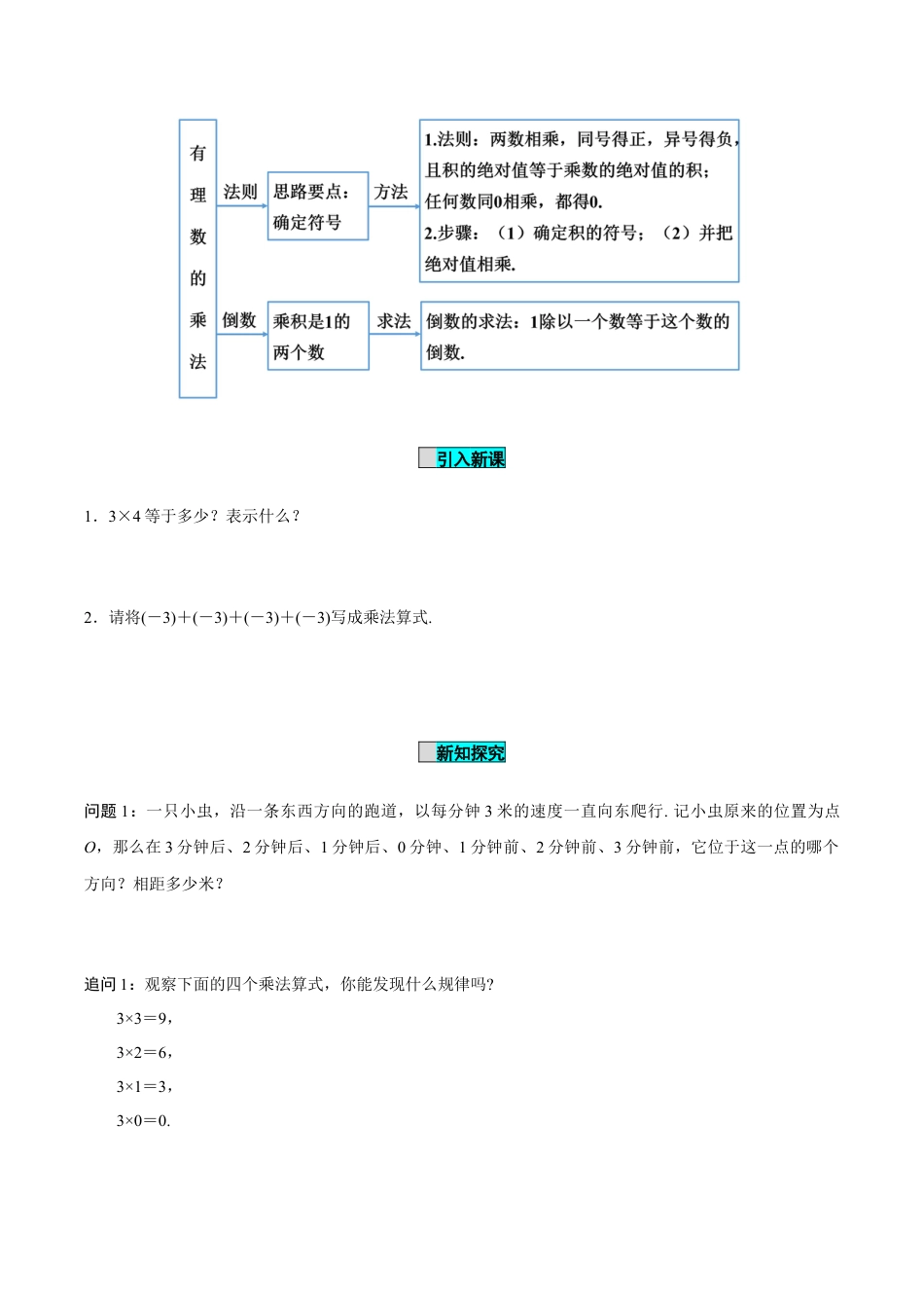 初中数学七年级上-2.2.1 有理数的乘法（第1课时 有理数的乘法法则）（导学案）-（人教版）.docx_第2页