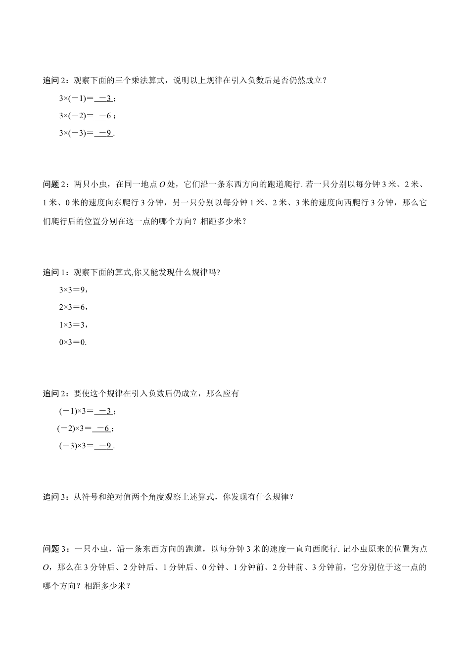 初中数学七年级上-2.2.1 有理数的乘法（第1课时 有理数的乘法法则）（导学案）-（人教版）.docx_第3页