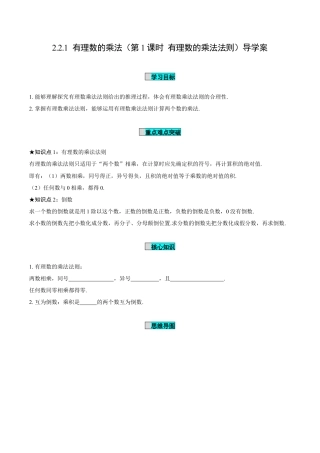 初中数学七年级上-2.2.1 有理数的乘法（第1课时 有理数的乘法法则）（导学案）-（人教版）.docx