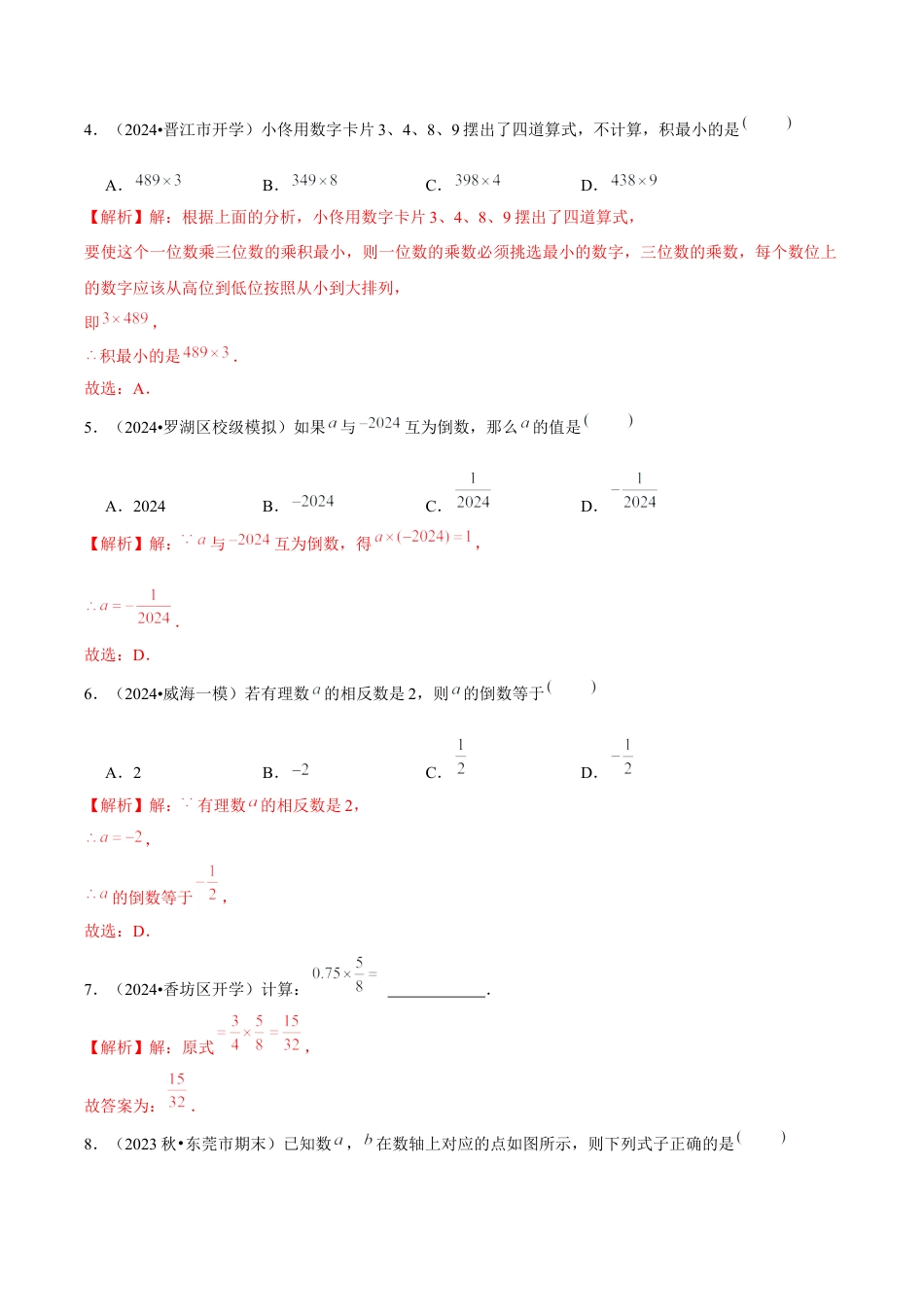 初中数学七年级上-2.2.1 有理数的乘法（第1课时 有理数的乘法法则）（分层作业）（解析版）-（人教版）.docx_第2页