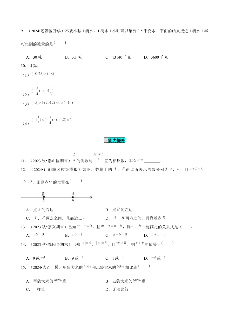 初中数学七年级上-2.2.1 有理数的乘法（第1课时 有理数的乘法法则）（分层作业）（原卷版）-（人教版）.docx_第2页
