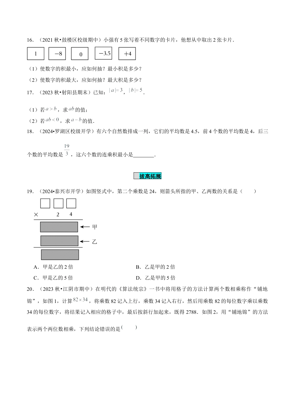 初中数学七年级上-2.2.1 有理数的乘法（第1课时 有理数的乘法法则）（分层作业）（原卷版）-（人教版）.docx_第3页