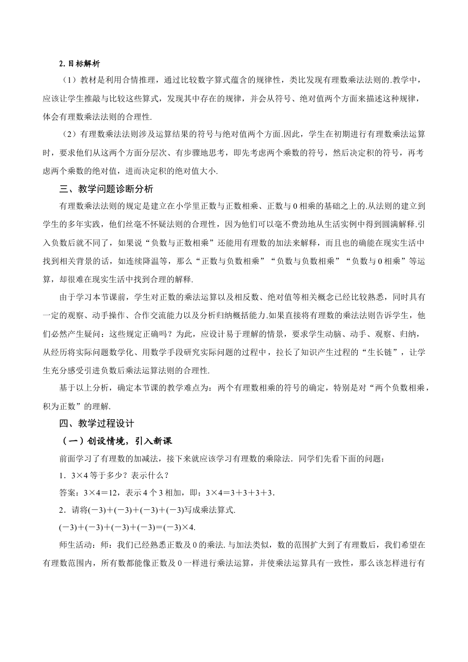 初中数学七年级上-2.2.1 有理数的乘法（第1课时 有理数的乘法法则）（教学设计）.docx_第2页