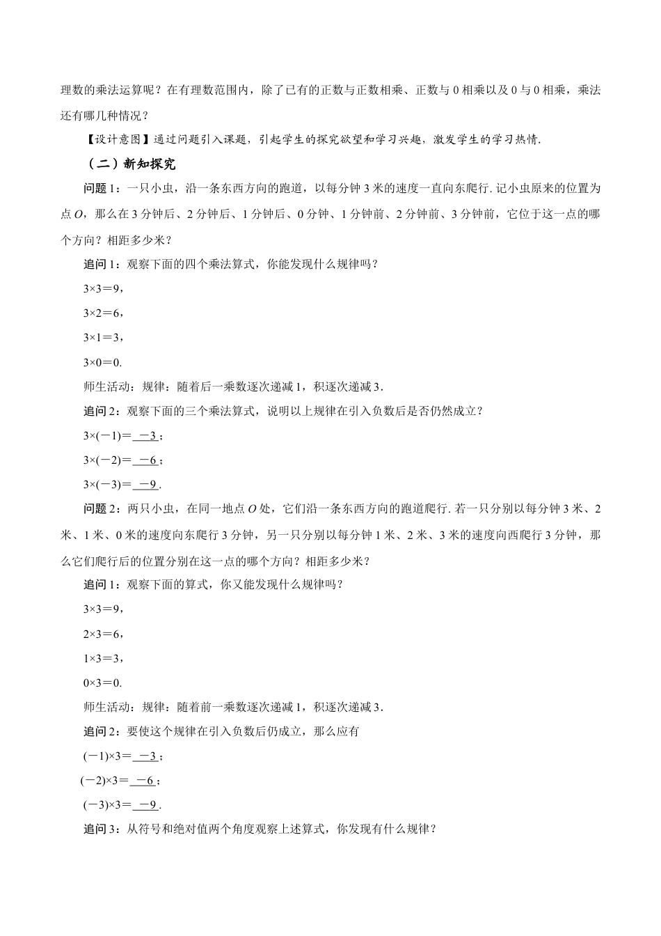 初中数学七年级上-2.2.1 有理数的乘法（第1课时 有理数的乘法法则）（教学设计）.docx_第3页