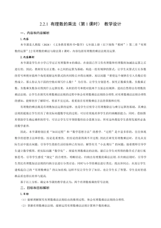 初中数学七年级上-2.2.1 有理数的乘法（第1课时 有理数的乘法法则）（教学设计）.docx