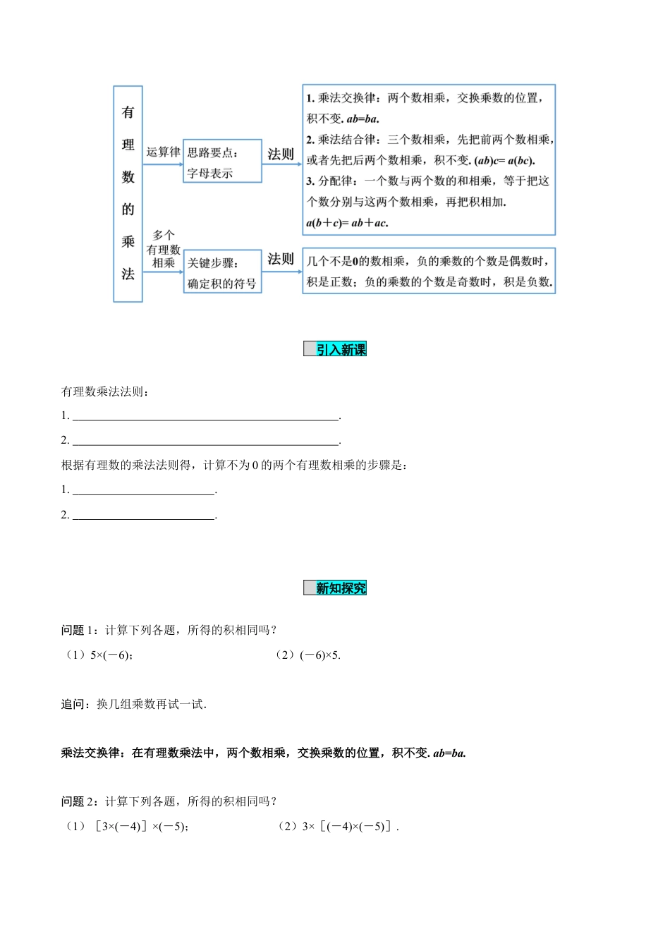 初中数学七年级上-2.2.1 有理数的乘法（第2课时 有理数乘法的运算律）（导学案）-（人教版）.docx_第2页
