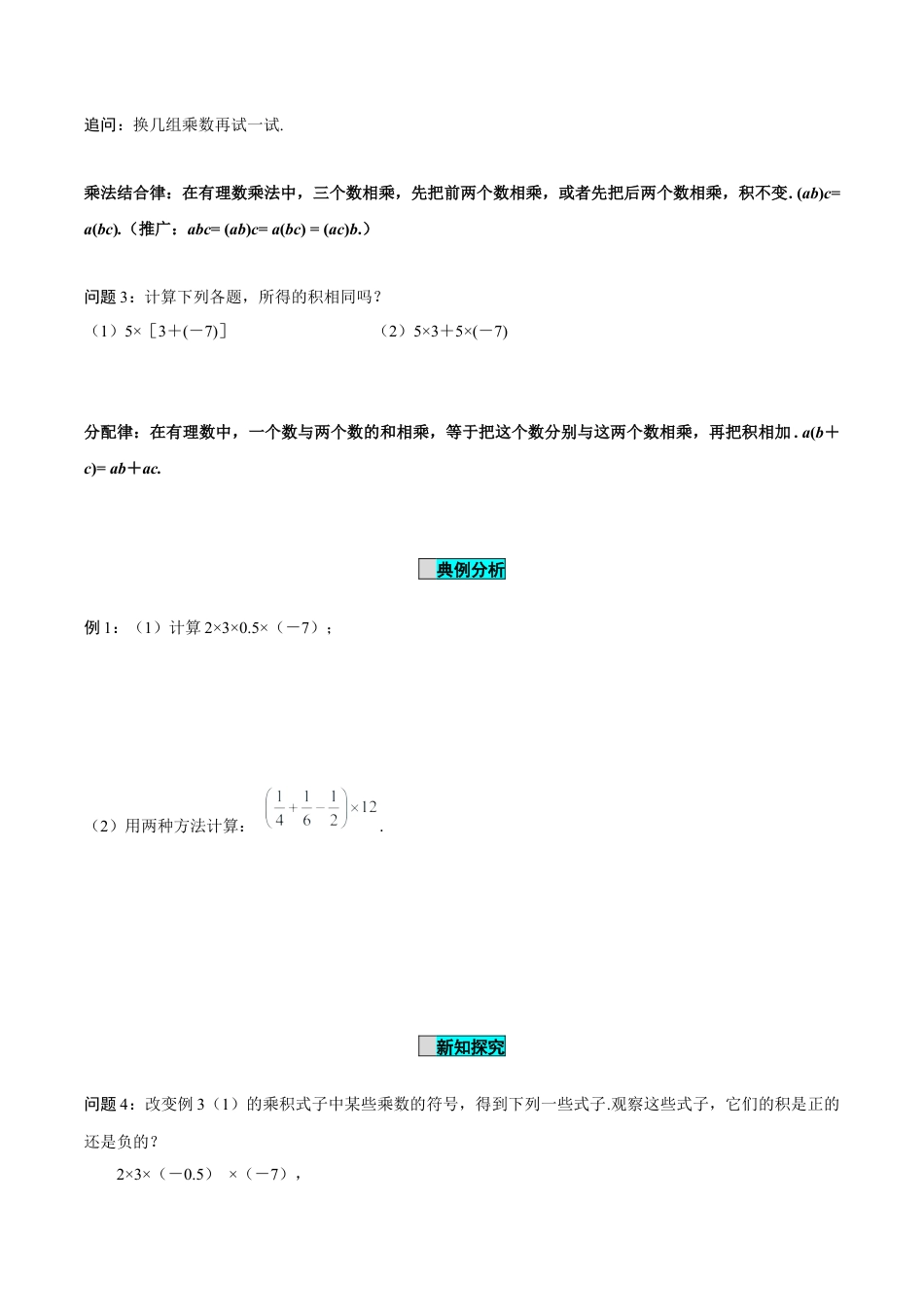 初中数学七年级上-2.2.1 有理数的乘法（第2课时 有理数乘法的运算律）（导学案）-（人教版）.docx_第3页