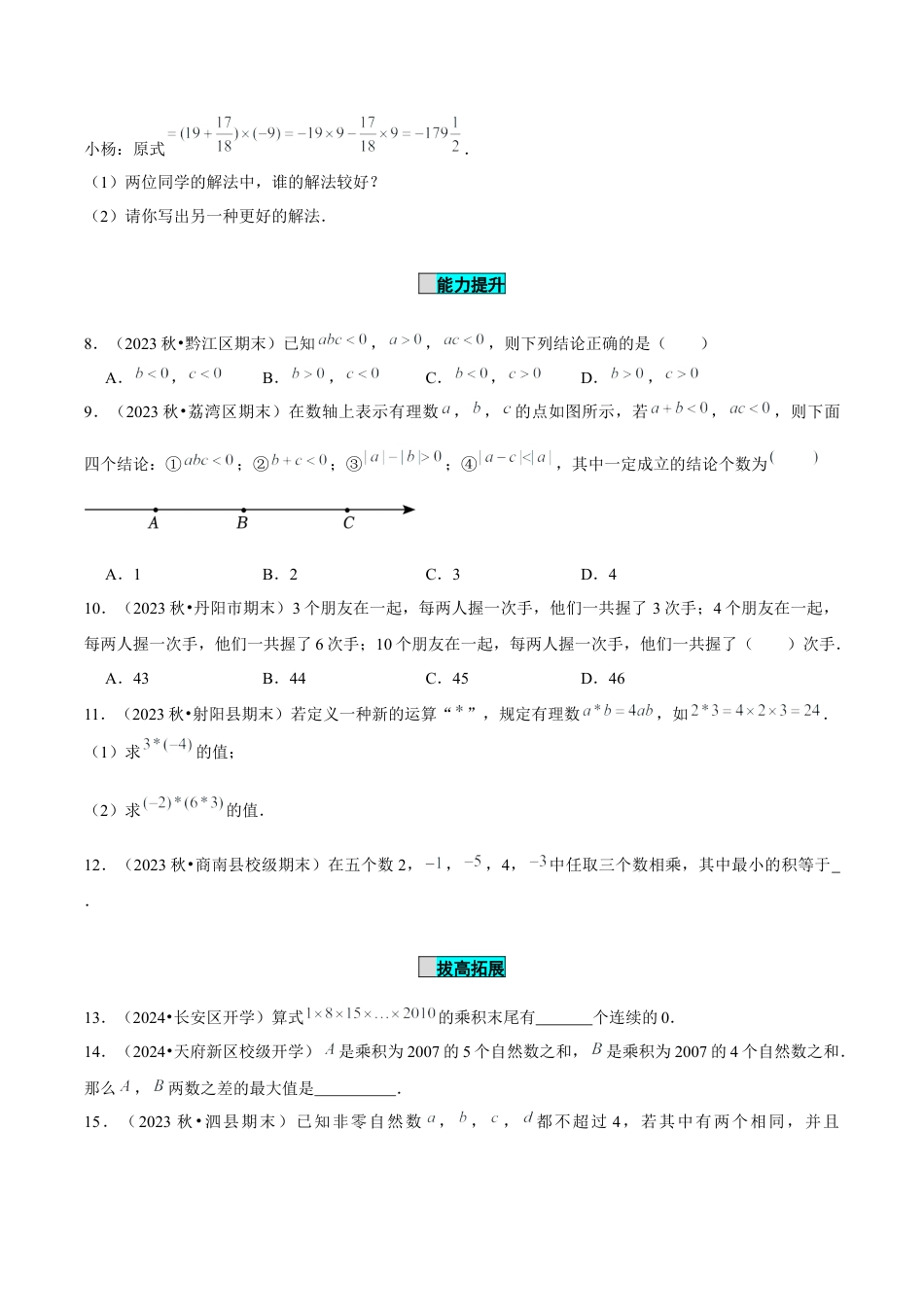 初中数学七年级上-2.2.1 有理数的乘法（第2课时 有理数乘法的运算律）（分层作业）（原卷版）-（人教版）.docx_第2页