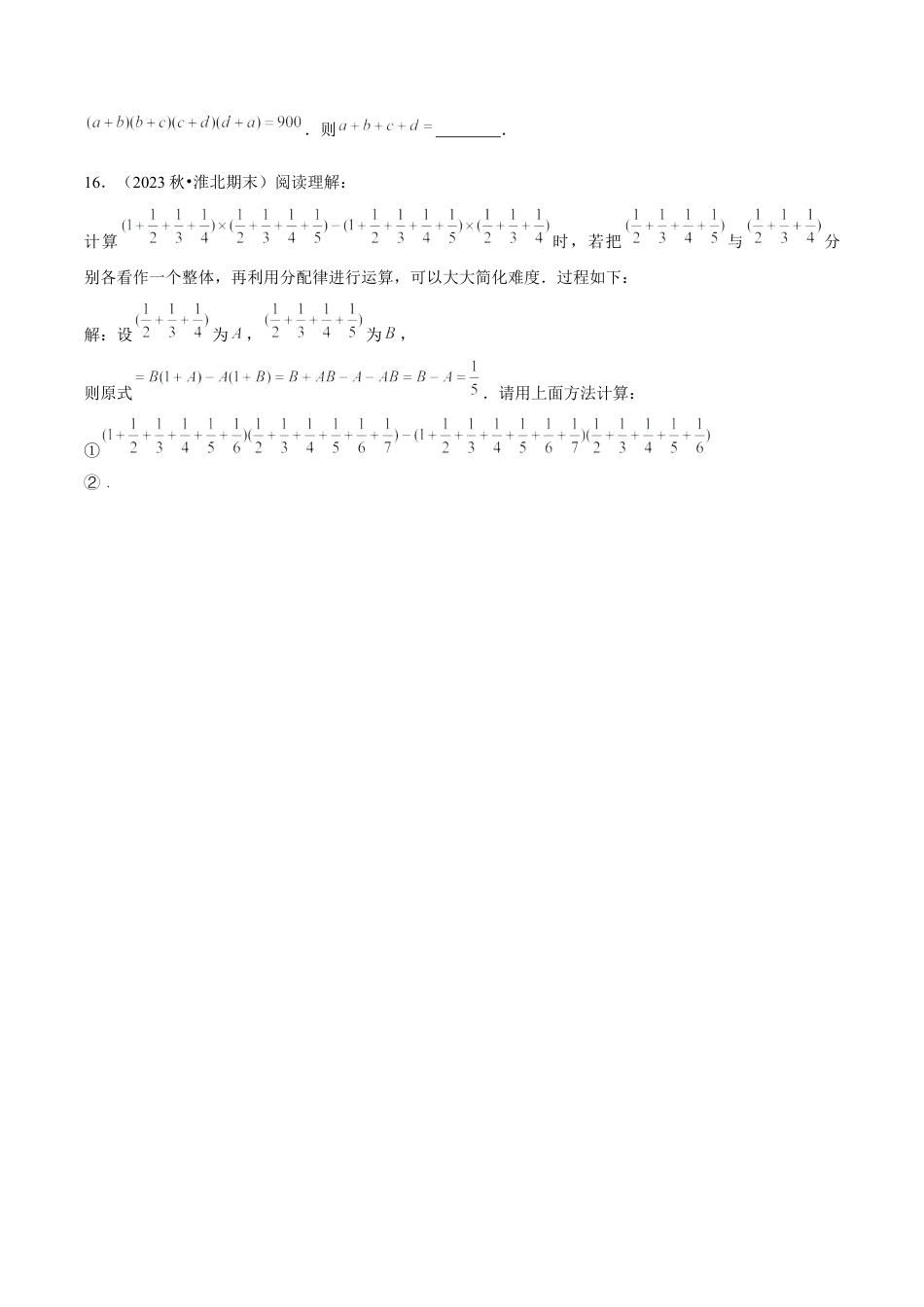 初中数学七年级上-2.2.1 有理数的乘法（第2课时 有理数乘法的运算律）（分层作业）（原卷版）-（人教版）.docx_第3页