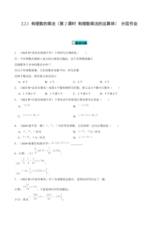 初中数学七年级上-2.2.1 有理数的乘法（第2课时 有理数乘法的运算律）（分层作业）（原卷版）-（人教版）.docx