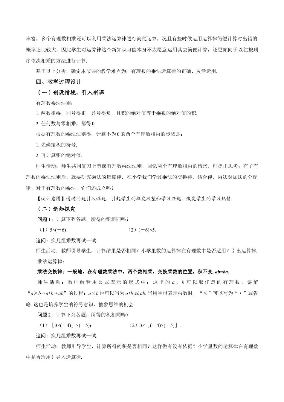 初中数学七年级上-2.2.1 有理数的乘法（第2课时 有理数乘法的运算律）（教学设计）.docx_第2页