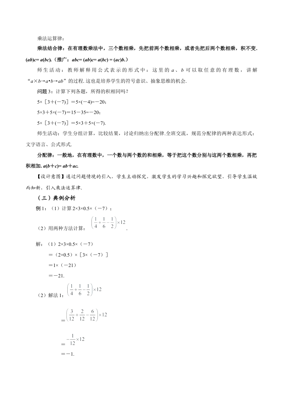 初中数学七年级上-2.2.1 有理数的乘法（第2课时 有理数乘法的运算律）（教学设计）.docx_第3页