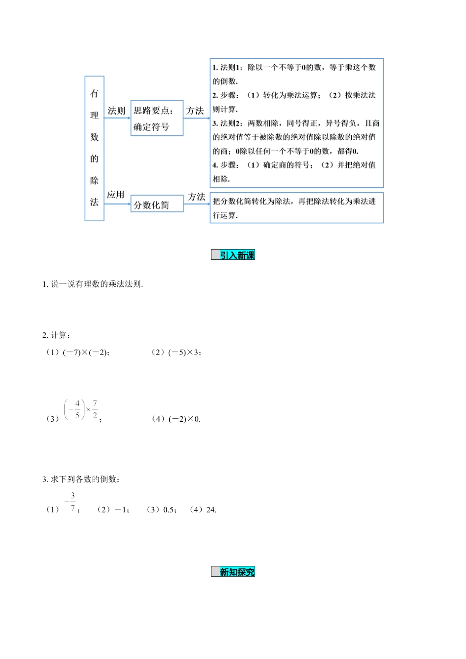 初中数学七年级上-2.2.2 有理数的除法（第1课时 有理数的除法法则）（导学案）-（人教版）.docx_第2页