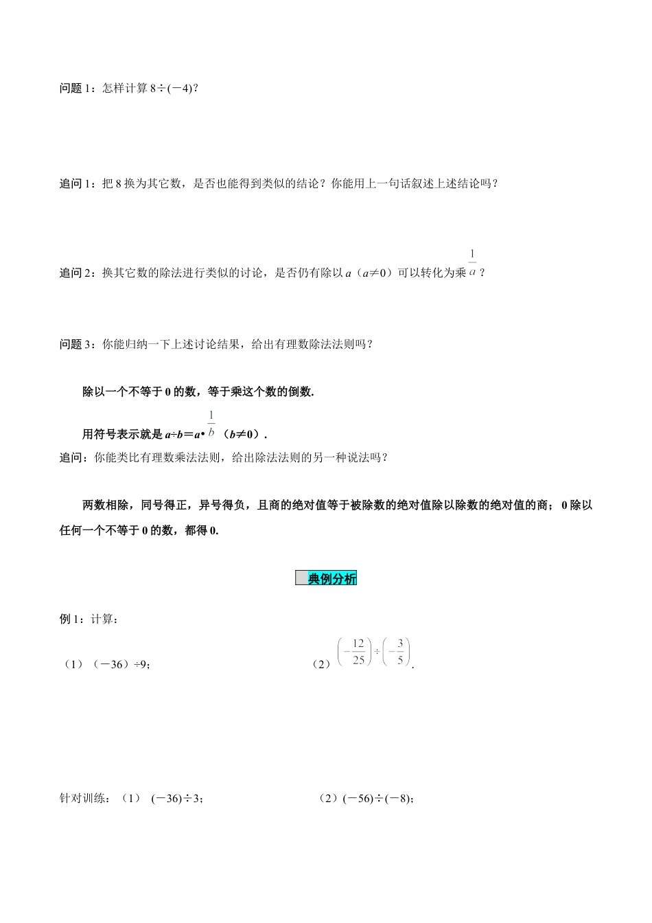 初中数学七年级上-2.2.2 有理数的除法（第1课时 有理数的除法法则）（导学案）-（人教版）.docx_第3页