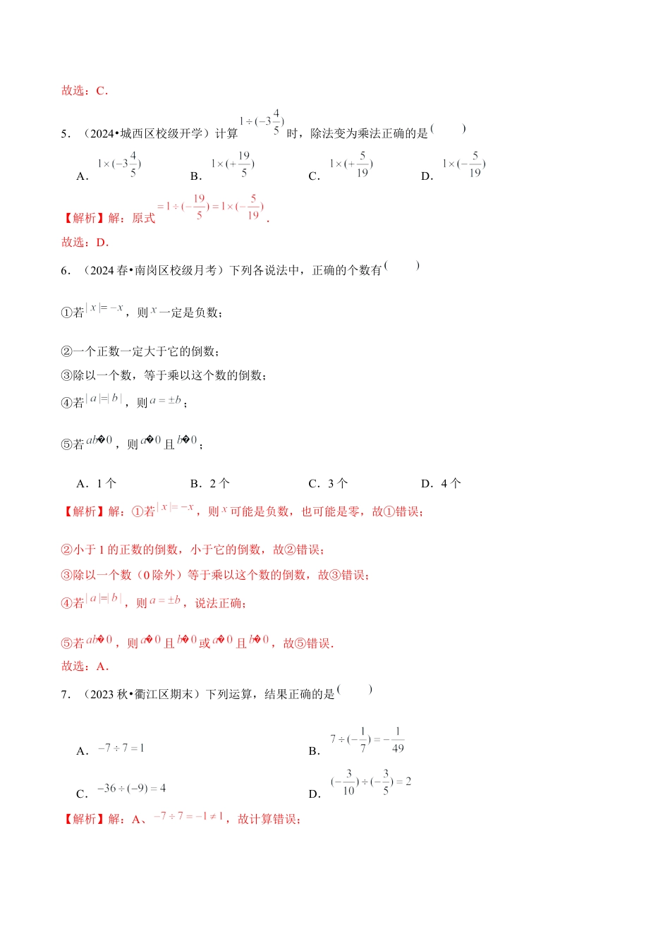 初中数学七年级上-2.2.2 有理数的除法（第1课时 有理数的除法法则）（分层作业）（解析版）-（人教版）.docx_第2页