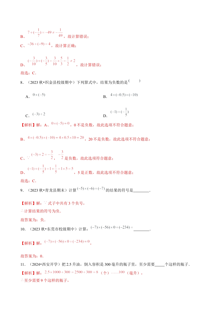 初中数学七年级上-2.2.2 有理数的除法（第1课时 有理数的除法法则）（分层作业）（解析版）-（人教版）.docx_第3页