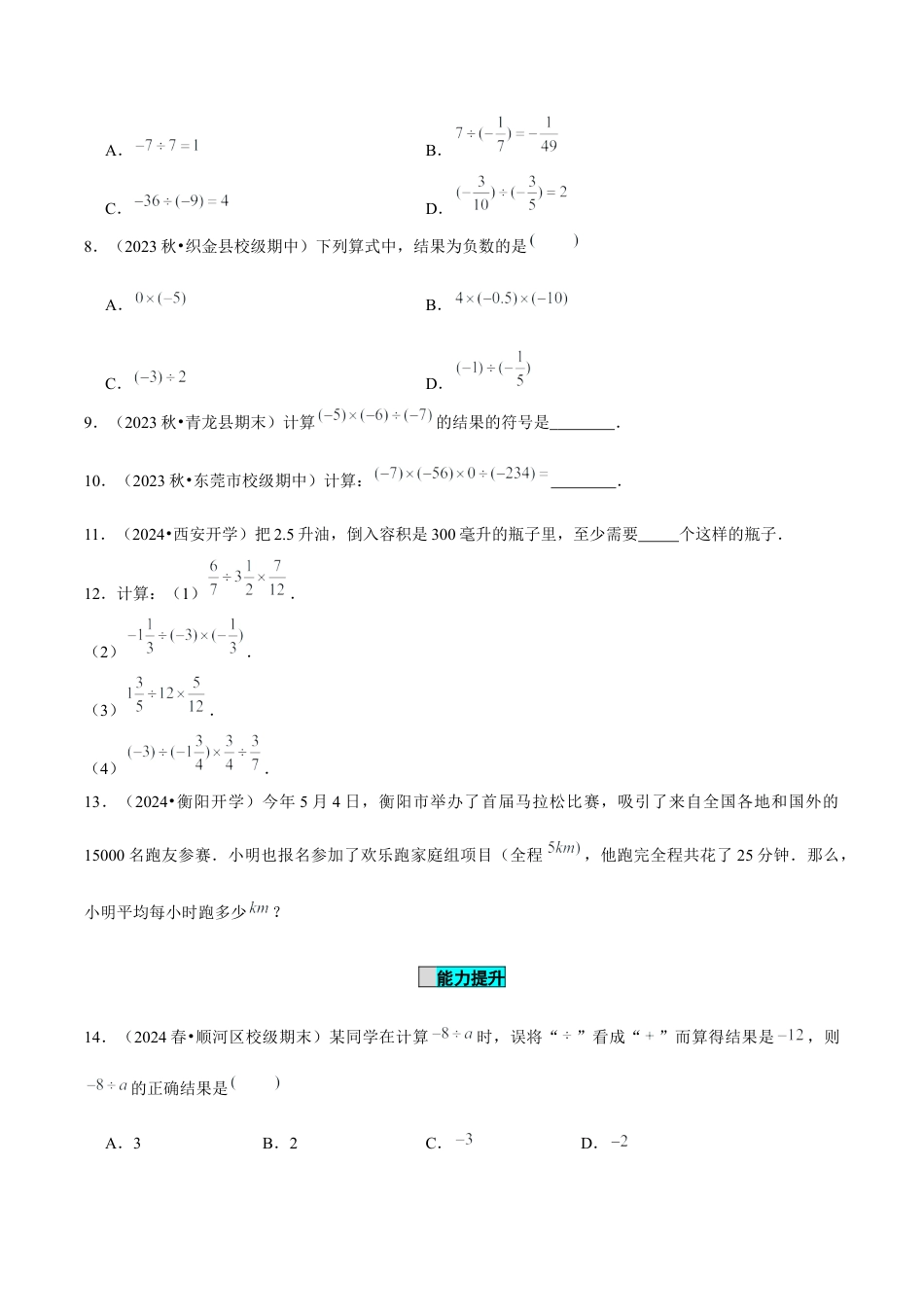 初中数学七年级上-2.2.2 有理数的除法（第1课时 有理数的除法法则）（分层作业）（原卷版）-（人教版）.docx_第2页