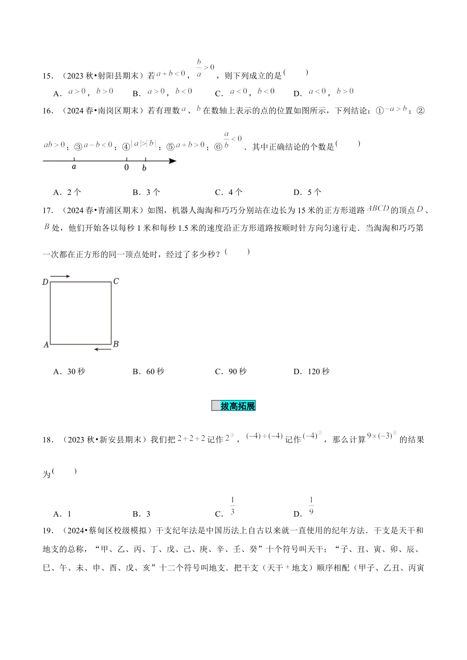 初中数学七年级上-2.2.2 有理数的除法（第1课时 有理数的除法法则）（分层作业）（原卷版）-（人教版）.docx_第3页