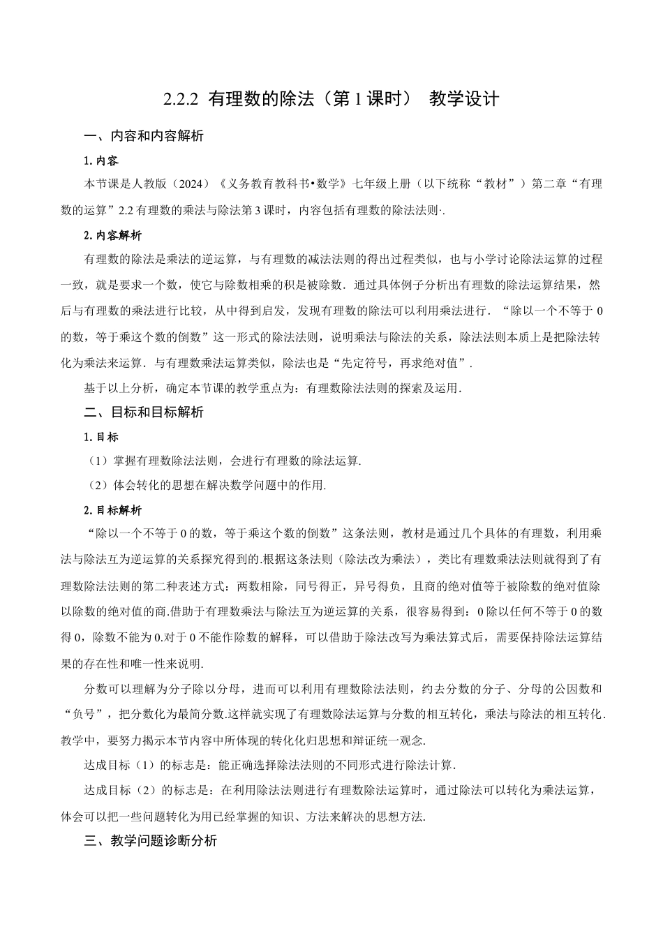 初中数学七年级上-2.2.2 有理数的除法（第1课时 有理数的除法法则）（教学设计）.docx_第1页