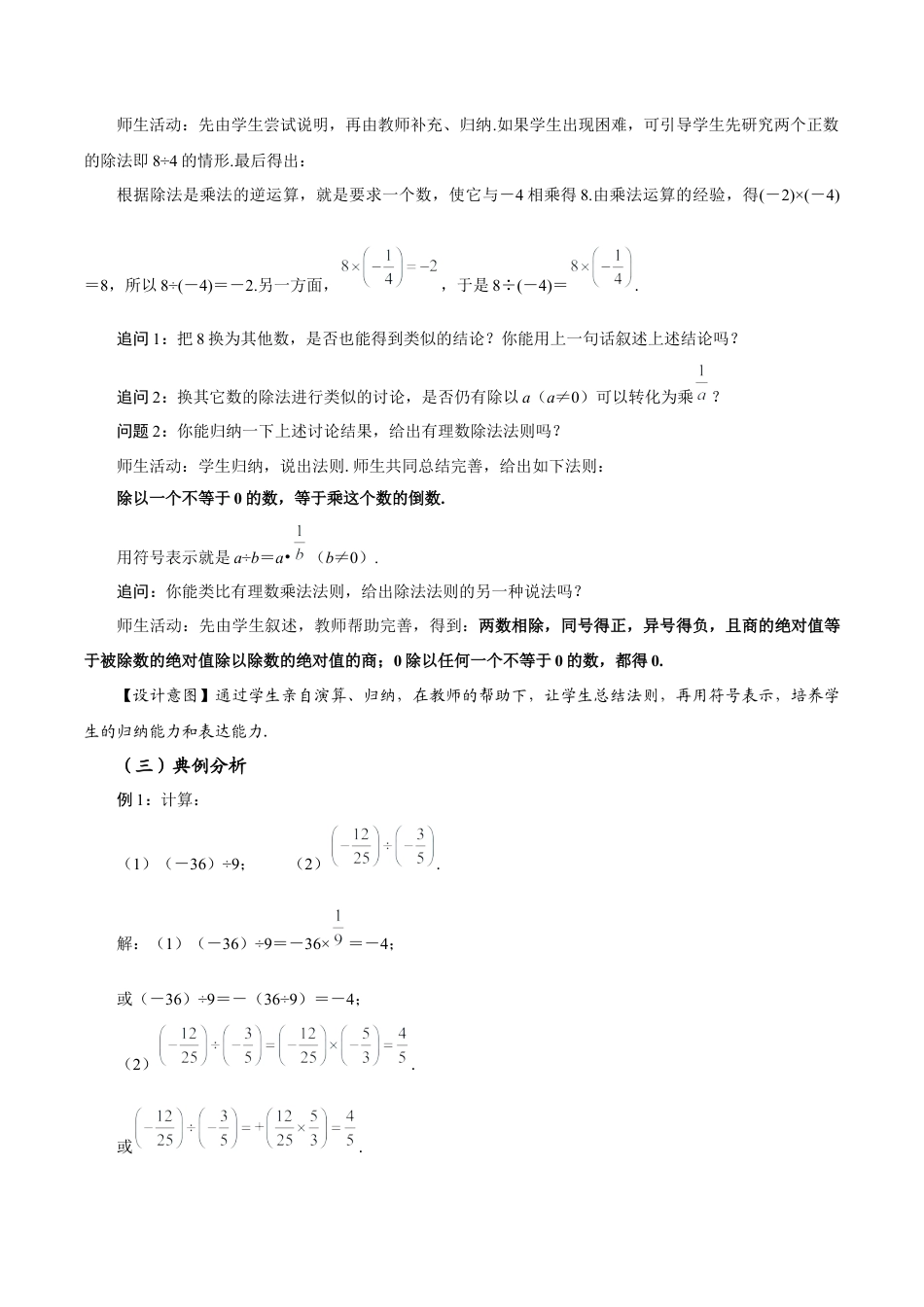 初中数学七年级上-2.2.2 有理数的除法（第1课时 有理数的除法法则）（教学设计）.docx_第3页