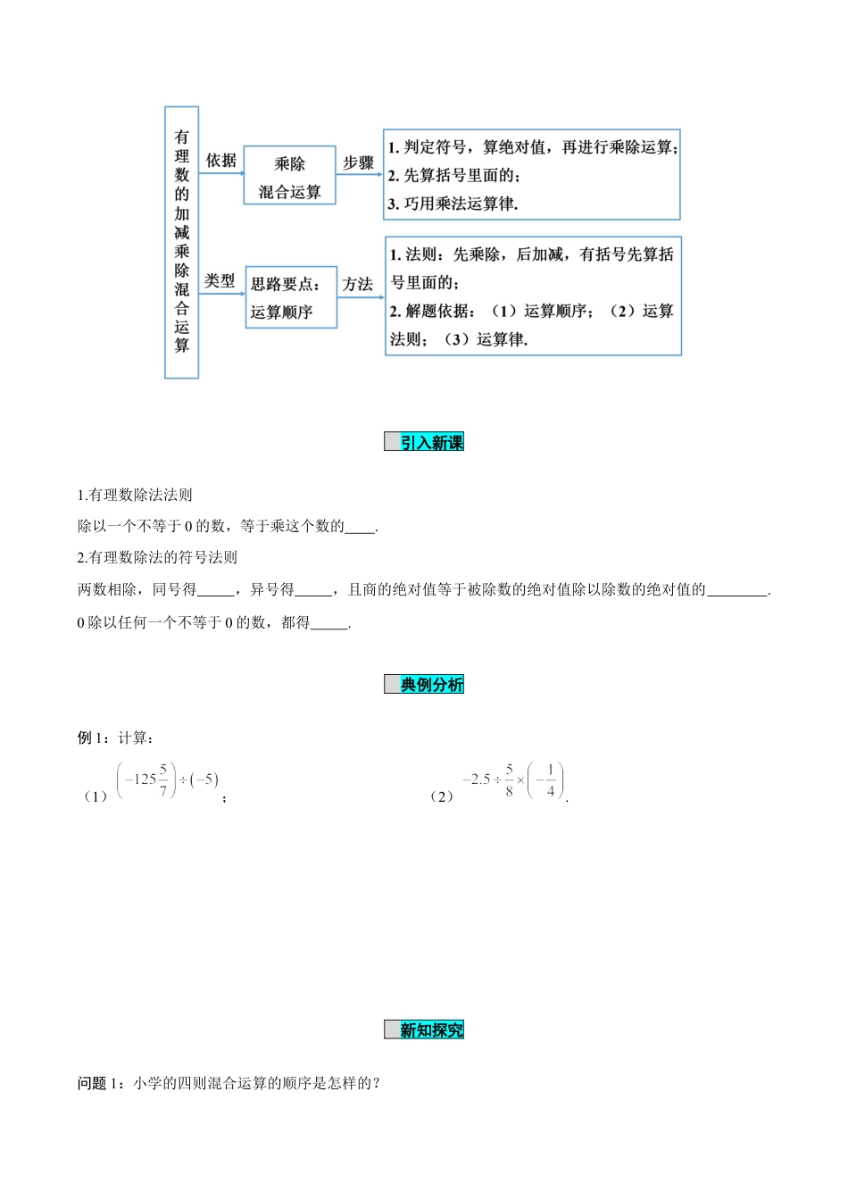初中数学七年级上-2.2.2 有理数的除法（第2课时 有理数的加减乘除混合运算）（导学案）-（人教版）.docx_第2页
