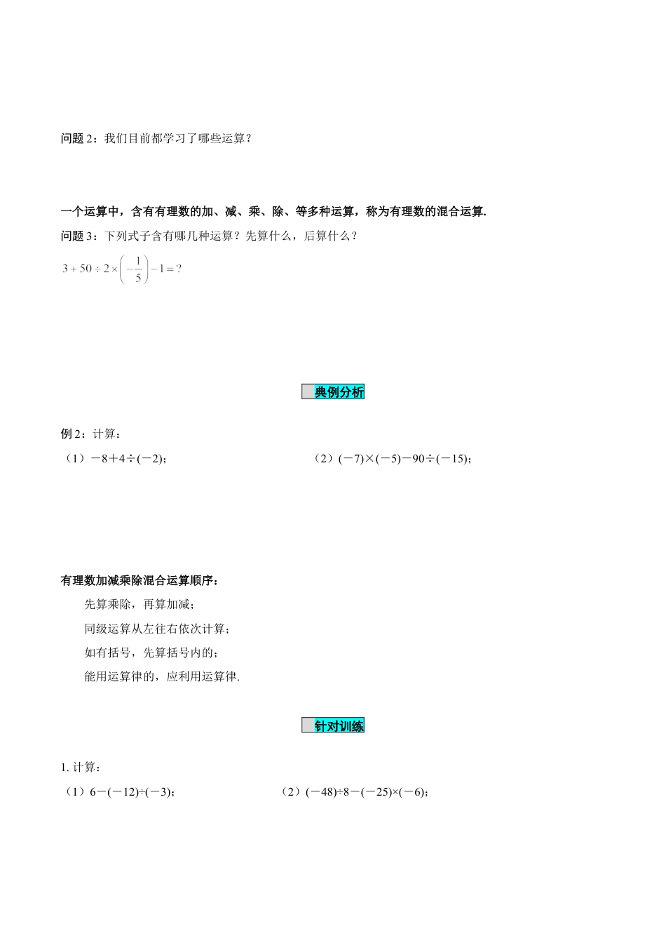 初中数学七年级上-2.2.2 有理数的除法（第2课时 有理数的加减乘除混合运算）（导学案）-（人教版）.docx_第3页