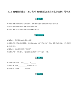 初中数学七年级上-2.2.2 有理数的除法（第2课时 有理数的加减乘除混合运算）（导学案）-（人教版）.docx