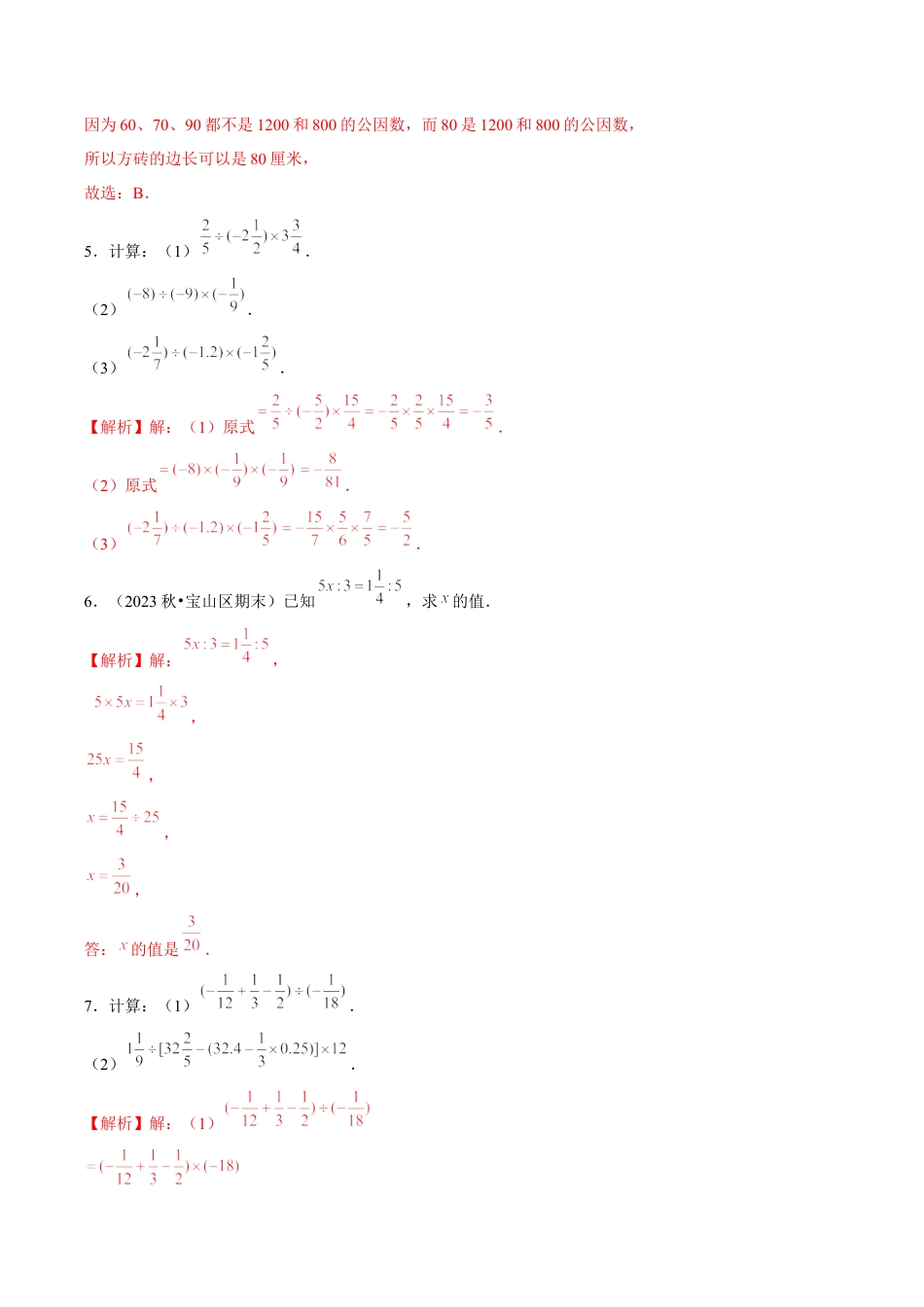 初中数学七年级上-2.2.2 有理数的除法（第2课时 有理数的加减乘除混合运算）（分层作业）（解析版）-（人教版）.docx_第2页