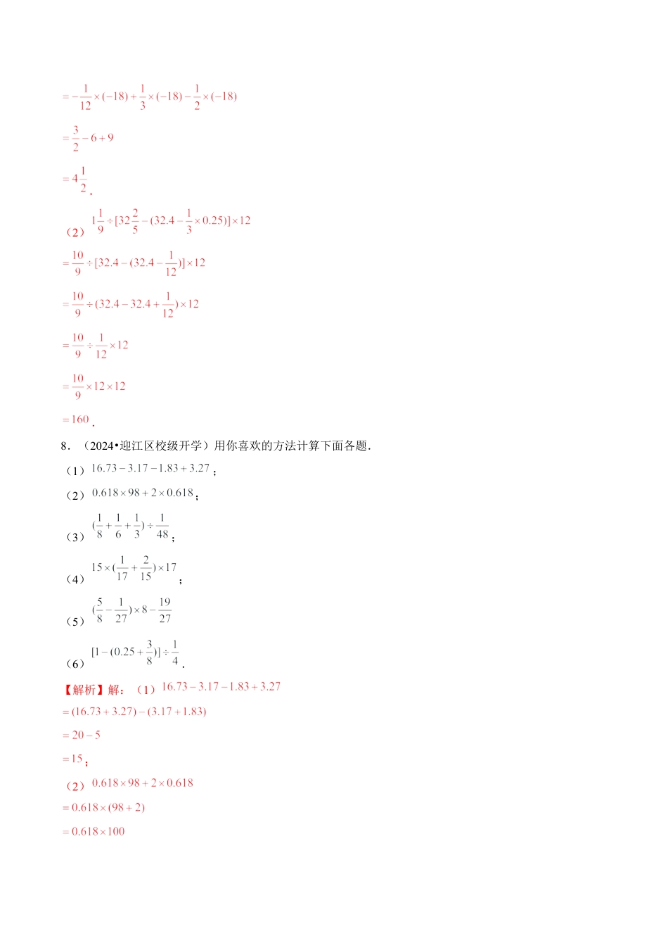 初中数学七年级上-2.2.2 有理数的除法（第2课时 有理数的加减乘除混合运算）（分层作业）（解析版）-（人教版）.docx_第3页