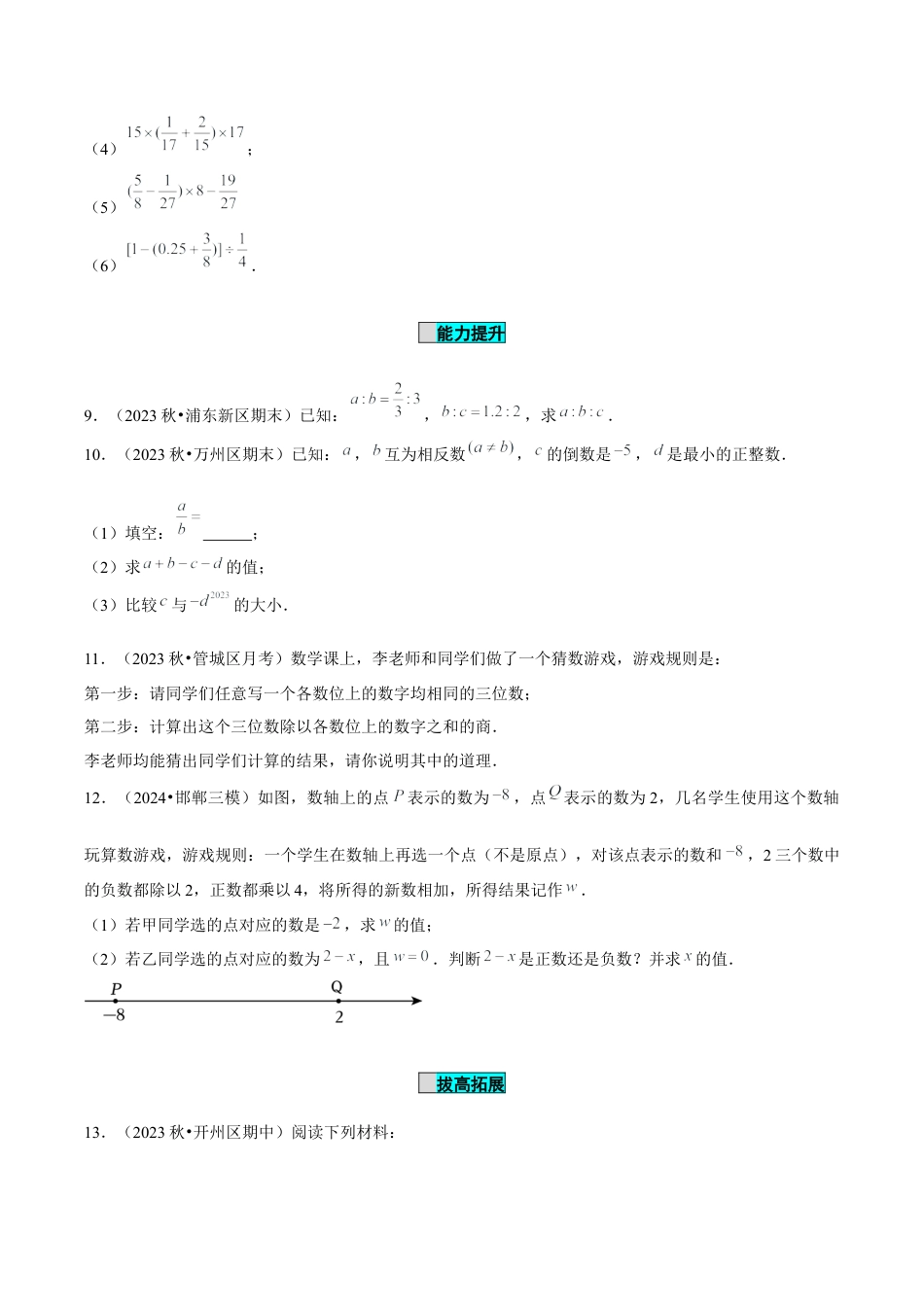 初中数学七年级上-2.2.2 有理数的除法（第2课时 有理数的加减乘除混合运算）（分层作业）（原卷版）-（人教版）.docx_第2页
