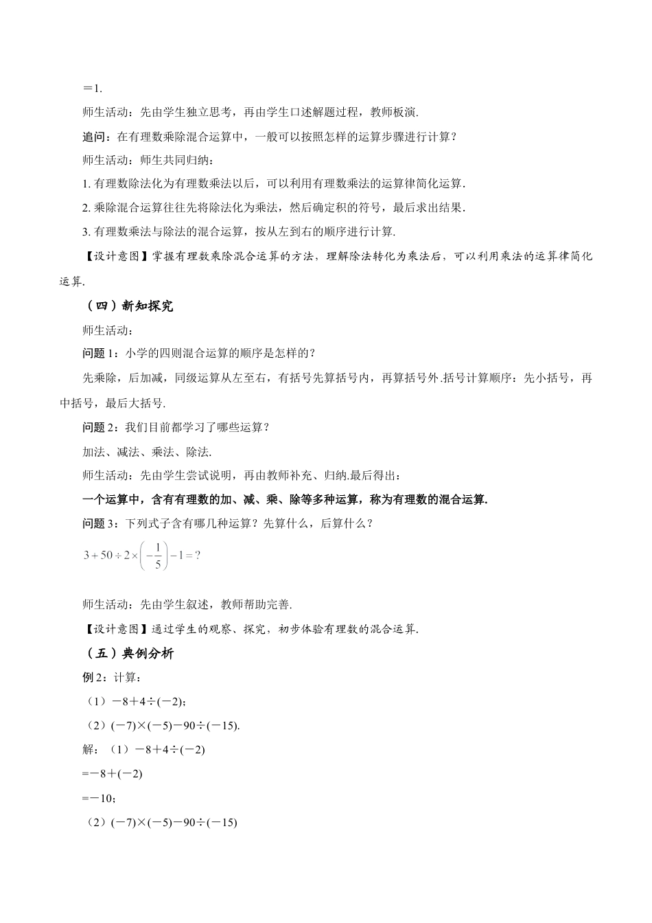 初中数学七年级上-2.2.2 有理数的除法（第2课时 有理数的加减乘除混合运算）（教学设计）.docx_第3页